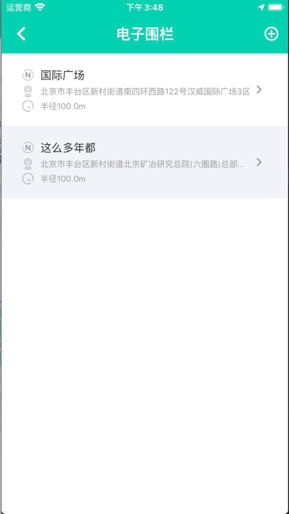 北斗关爱守护者 screenshot-3