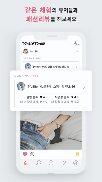 톤앤톤즈 - 뷰티 공감 SNS screenshot-3