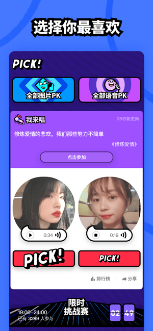 Pick选我(圖1)-速報App