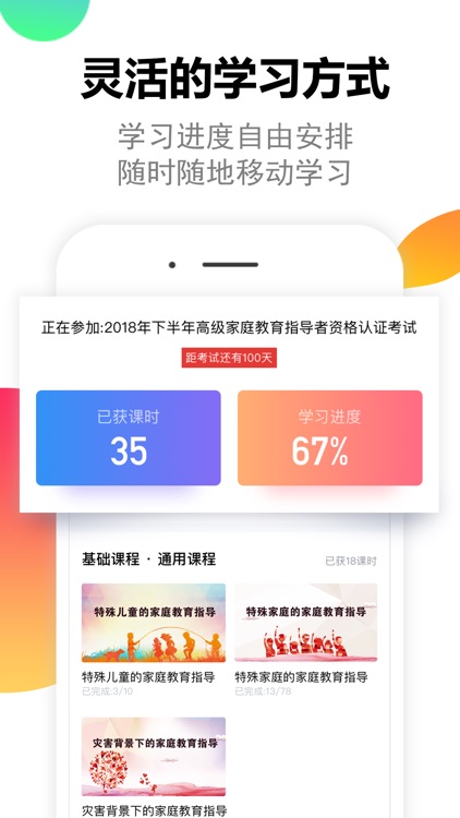 家培网—家庭教育专业培训网 screenshot-3