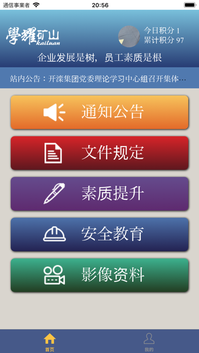 学耀矿山 screenshot 3