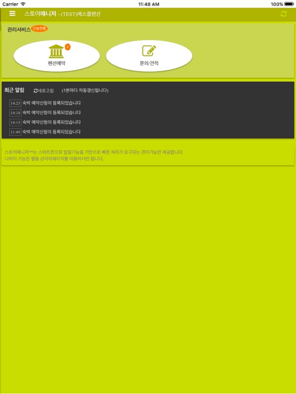 Screenshot #5 pour 스토어매니저