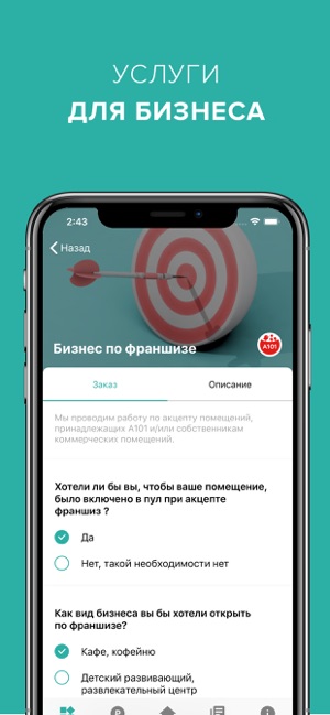 A101 Бизнес(圖3)-速報App