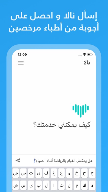 نالا: تحدّث مع طبيبك الخاص