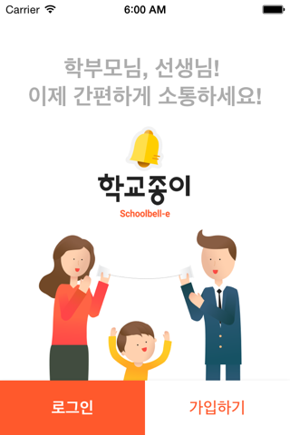 학교종이 screenshot 2