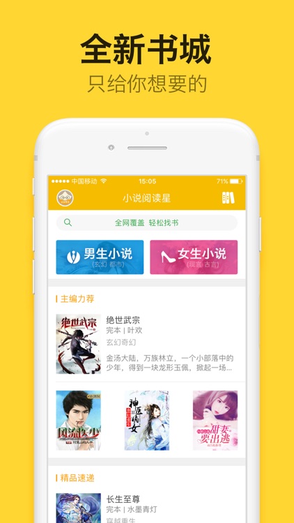 阅读星 - 支持在线听书的小说大全追书软件