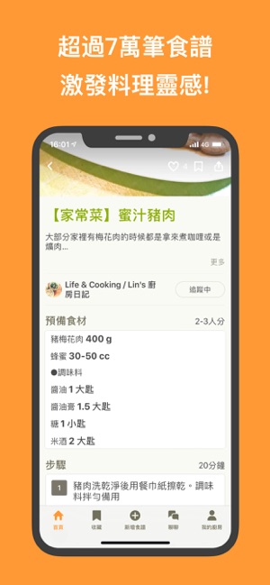 Cookpad 食譜筆記 - 記錄&收藏美食作法的料理社群！(圖2)-速報App