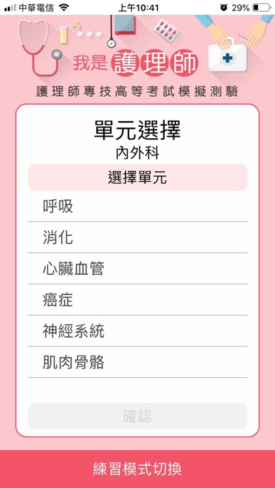 我是護理師 screenshot 2