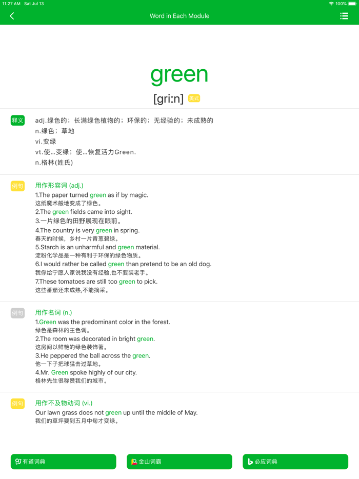 人教版三年级上册双语点读机