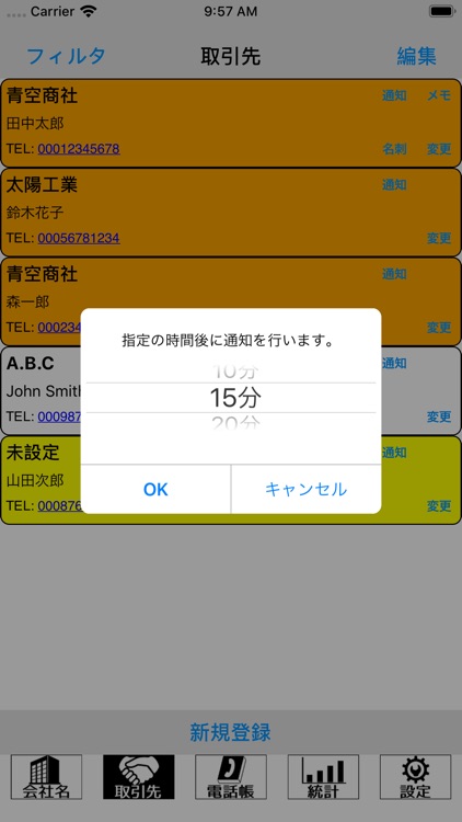 営業電話帳 screenshot-4
