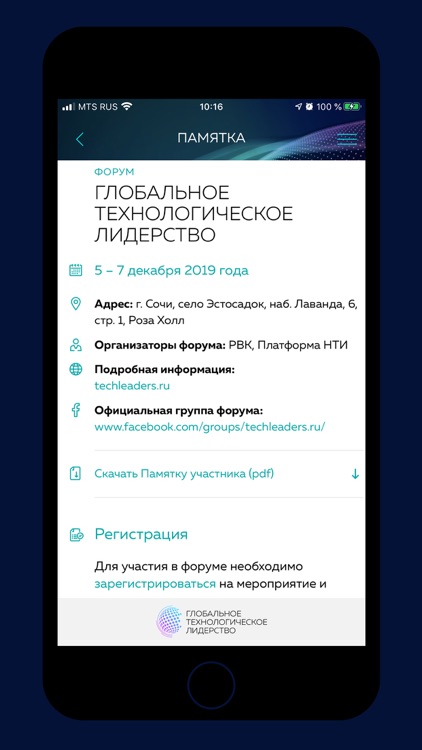 Технологическое лидерство 2019 screenshot-4