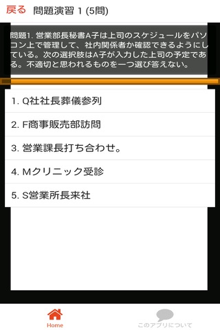 秘書検定2級 過去問 解説付き - náhled