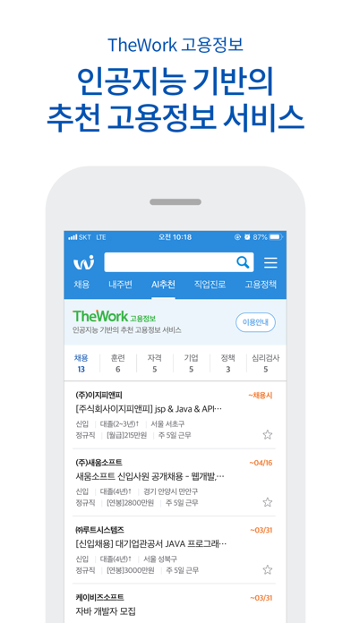 워크넷(WorkNet) screenshot 4