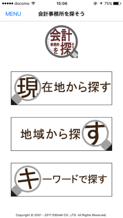 会計事務所を探そうのスクリーンショット1 会計事務所を探そうのスクリーンショット1