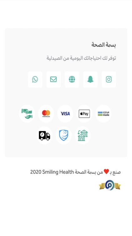 Smiling Health | بسمة الصحة screenshot-3