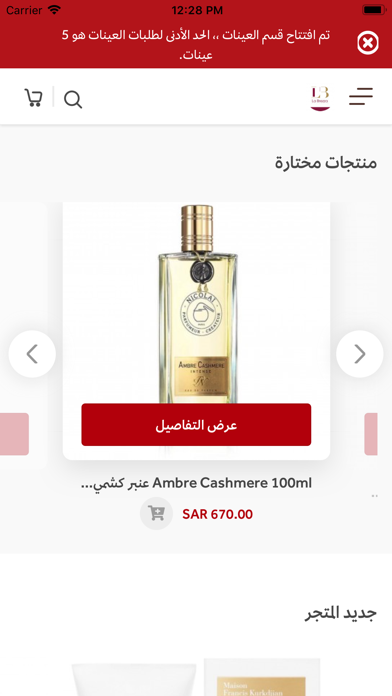 LaBrezza Perfumery لابريزا screenshot 2