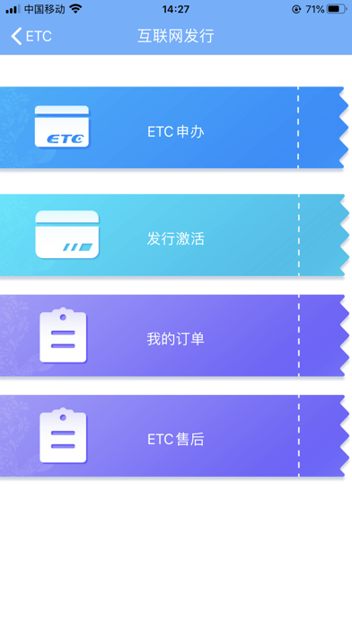 云南ETC服务 screenshot 4