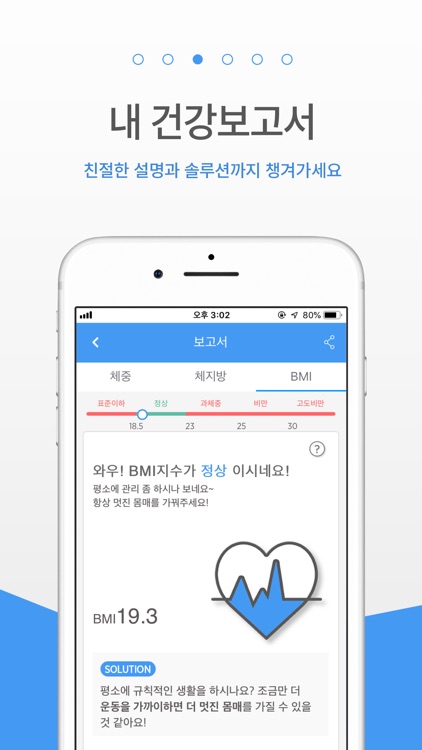 이누스헬스 screenshot-3