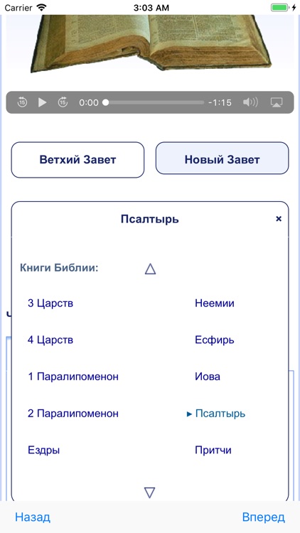 Библия. Аудио и текст.