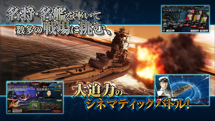 蒼焔の艦隊