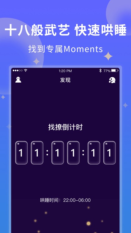 晚安2020 - 找个人哄你入睡 screenshot-3