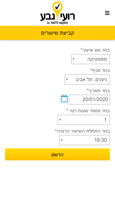 רועי גבע screenshot 2