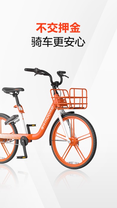 【图】摩拜单车 Mobike-好骑可靠的共享单车共享电单车(截图1)