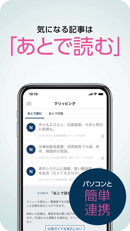 日経テレコン/国内最大級の会員制ビジネスデータベース screenshot-4