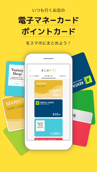 まとめトク！ あのお店のカードがスマホの中に！おトクで便利！のおすすめ画像1