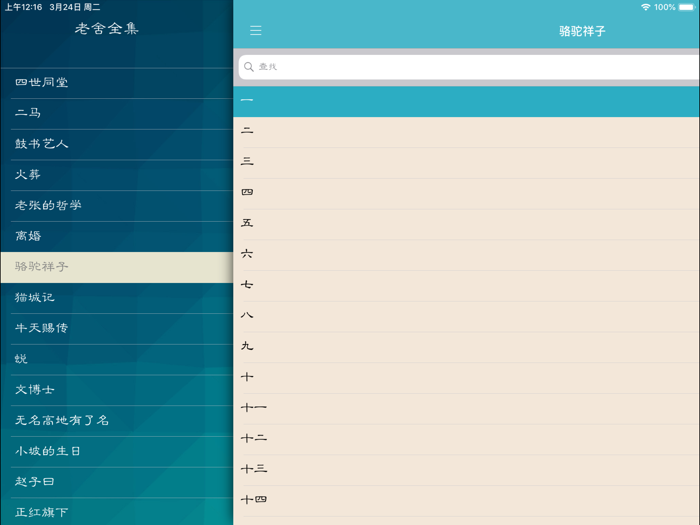 老舍全集离线版