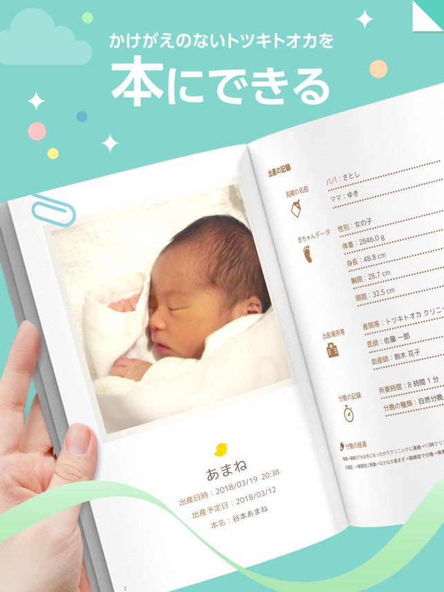 トツキトオカ 夫婦で共有できる 妊娠記録 日記 アプリ をapp Storeで