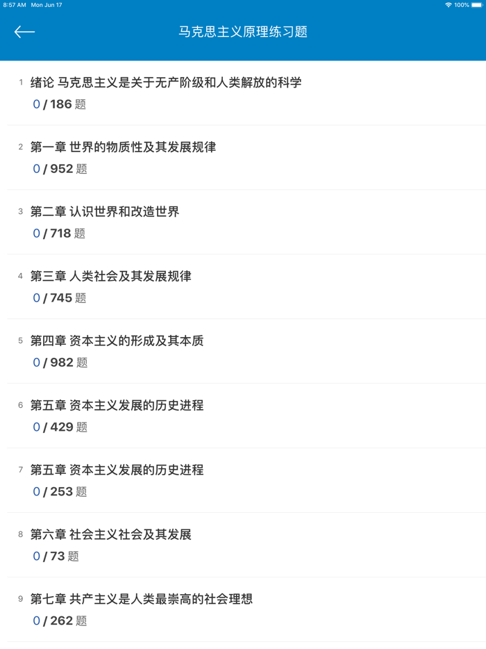 考研政治真题库