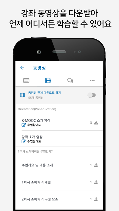 K-MOOC : 한국형 온라인 공개강좌 screenshot 4