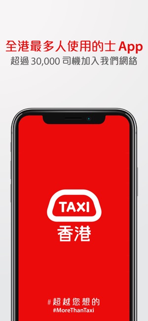 HKTaxi - 香港Call的士App