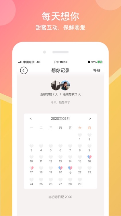 初恋日记-初恋情侣专属恋爱记录软件