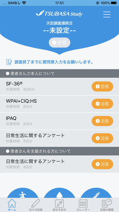 TSUBASA studyスマートフォン専用アプリ screenshot 2