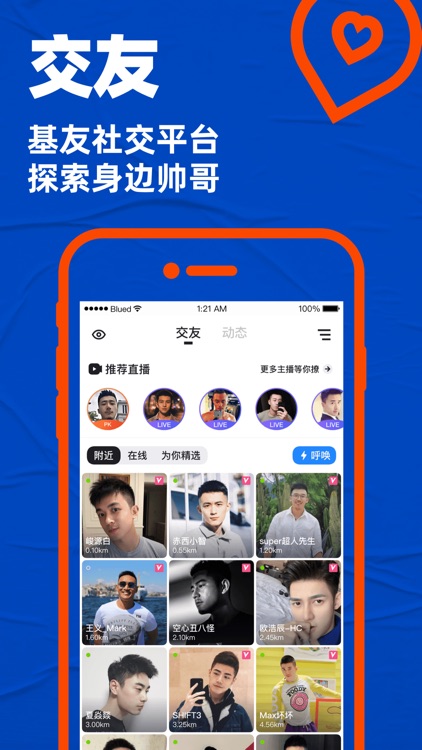 Blued-上小蓝倡导健康生活