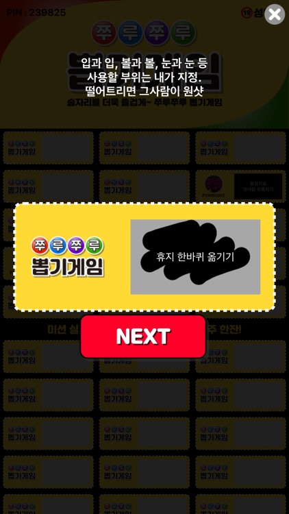 쭈루쭈루 뽑기게임