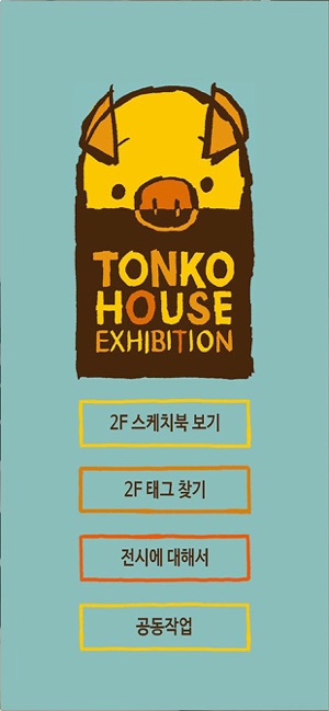 Tonko House Korea Exhibition