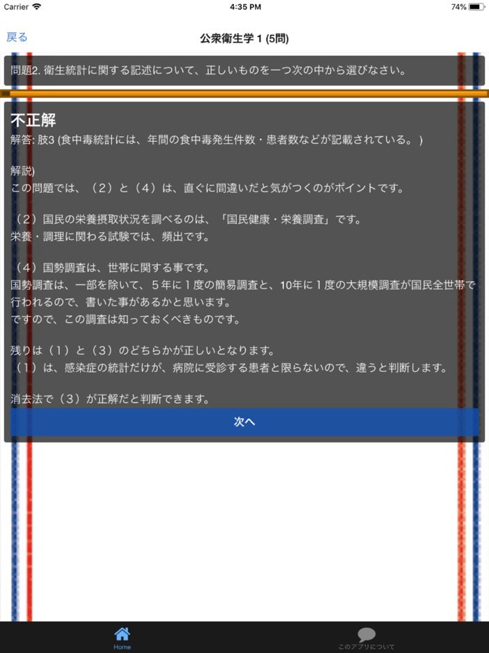 調理師 分野別問題集 「公衆衛生学」