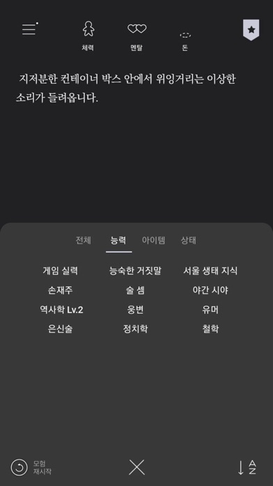 서울 2033 : 후원자 screenshot 3