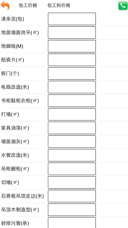 家居装修-找装修工人报价 screenshot-3