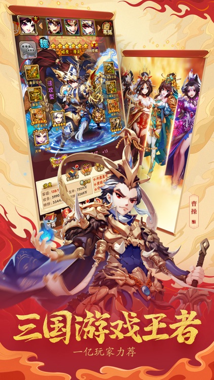 少年三国志-全新武将登场 screenshot-4