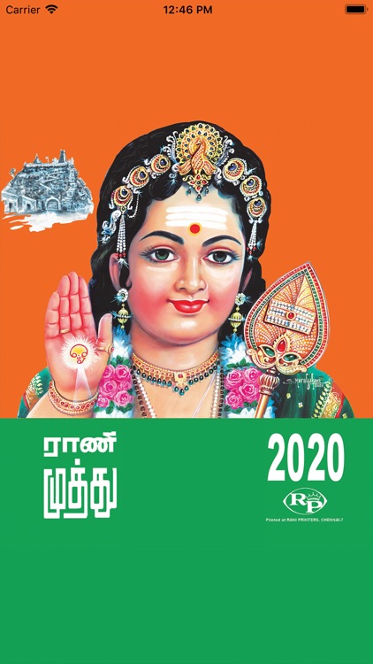 Rani Muthu Tamil Calendar 2020