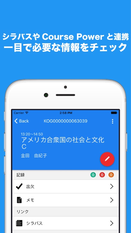 Orario for 青学 screenshot-3