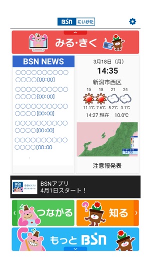 BSNアプリ