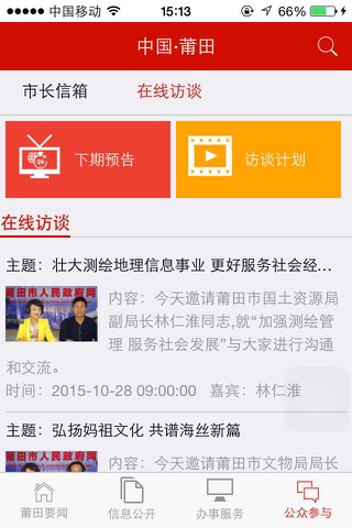 中国莆田 screenshot 3