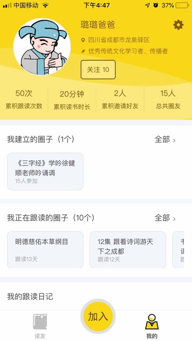 联海诵读 screenshot 3