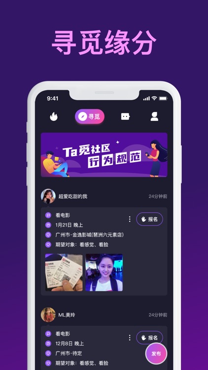 Ta觅社区-超真实高效交友APP