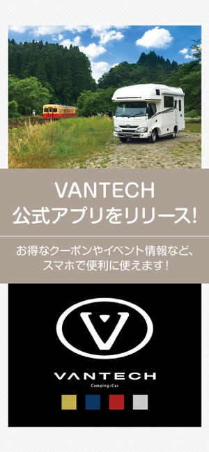 VANTECHの公式アプリ